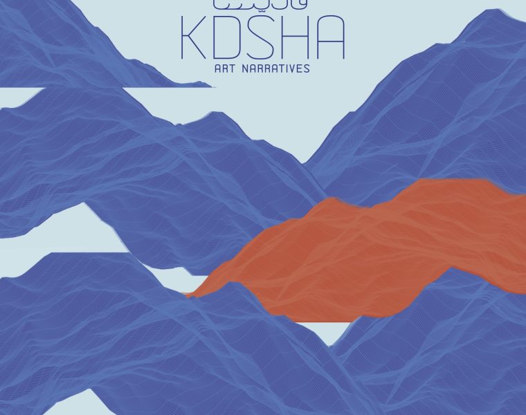 KDSHA - Villa Chamoun