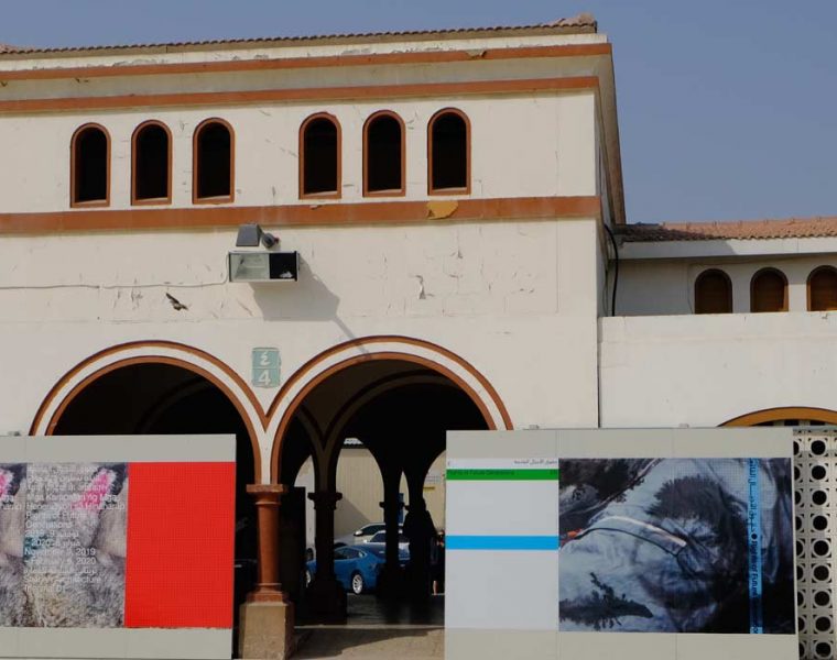 Entrance to Al Jubail Old Vegetable Market, one of the locations for ‘Rights of Future Generations’, inaugural edition of the Sharjah Architecture Triennial. 2019. Photo credit Sueraya Shaheen
